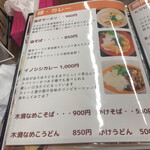 山立会食堂 - 