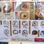 丸亀製麺 - 入り口のメニューボード