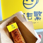 いも繁 - めっちゃ美味しい！　いも繁の焼き芋ブリュレ