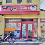 Tanmen Ramen Nyannyan Hanten - 店舗正面