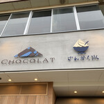 Sankaku Chocolat - 