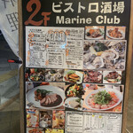 ビストロ酒場MarineClub - 外のボード