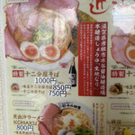 Oumi Jukusei Shoyu Ramen Juunibunya Nagahama Ten - 彦根の醤油を使用した　十二分屋そば