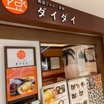 Korean Restaurant Daidai Nagoya Ten - 店頭