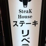 Steak House Ribera Meguro Ten - 