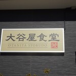 Ootaniya Shokudo - 