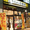 CoCo壱番屋 - 外観