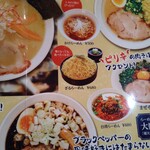 ラーメン 幵 - 