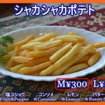 ケバブセンター - シャカシャカポテト、M￥300、L¥500　味は塩、塩コショウ、コンソメ、レモン、バター醤油から選べます。