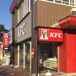 Kentucky Fried Chicken Odawara Kozu Ten - ケンタッキーフライドチキン 小田原国府津店