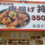 Karaage DON - 