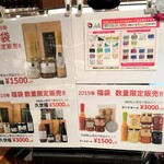 Kuzefuku Shoten Hankyu Nishinomiya Gardens Ten - レジ前にて、福袋メニュー☆