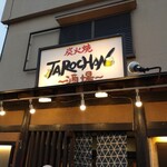 タロチャン酒場 - 