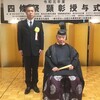 板 石山光一 - 料理写真:四條流顕彰授与式にて