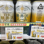 7-ELEVEN Karuizawa Shakushuku Ten - 