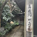 明神下 神田川 本店 - 