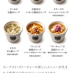 Soup Stock TOKYO Razona Kawasaki Ten - スープで美術館