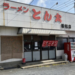 Tonta Ramen Wakamatsu Ten - 