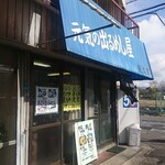 元気の出るめし屋 桃太郎 - 外観