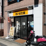 横浜家系 せいせき家 - お店