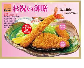 h Tonkatsu no Wakura - 特大海老ﾌﾗｲとズワイ蟹の身がたっぷり自家製蟹クリームコロッケの豪華なメニュー