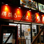 Yokohama Ramen Hanakasaya - 