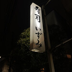 Sushi Izumi - 