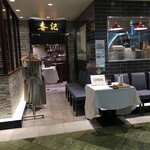 Heigei Ginza Ten - 入り口にコートを預けられる