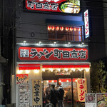 Machida Shoten Suidobashi Ten - 