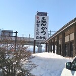 たか久 - 2022.3国道沿いの看板