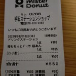 mister Donut Akashi Station Shop - 