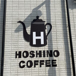 Hoshino Coffee Ten Nagoya Meito Ten - 店舗外観①：看板