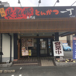 Tonkatsu Itcho Oochi Ten - 外観