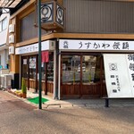 岩嶋屋 - 外観