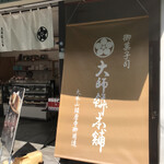 Taishi Mochi Honpo - 