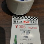 日本酒原価酒蔵 - 