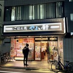 Yayoi Ken Nishi Shinjuku Ten - 外観