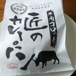 Bakery Shop Pan Hamamatsu Izumi Ten - 西日本No1カレーパン￥216