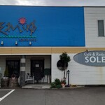 Soleil - 店舗外観
                      作業服のにーちゃんが出てきて親近感が湧く？(笑)
                      スモーキングタイムらしい