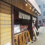 煮込みと焼き鳥の旨い店 お持ち帰り専門店 紀州路屋 - 