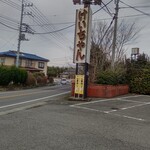 Yakiniku Keichan - 【2022.3.23(水)】店舗の看板