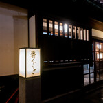 Ryokan Kurashiki - 