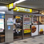 CoCo Ichiban Ya Akorude Yoyogi Uehara Ten - CoCo壱番屋 アコルデ代々木上原店