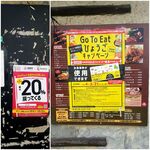 Yakitori Sho - paypay宝塚キャンペーン&Gotoイートひょうごキャンペーン