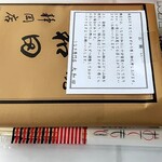 Owada Matsuzakaya Shizuoka Ten - 包み紙と案内