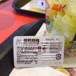 McDonald's Kazusa Ushiku Ten - 