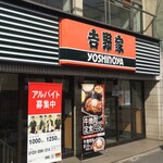 Yoshinoya Matsudo Nishiguchi Ten - 吉野家 松戸西口店