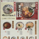 Marugame Seimen Kyubikkupuraza ShinYokohama Ten - 外看板メニュー