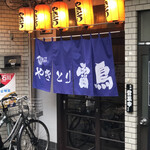 Yakitori Raicho - 