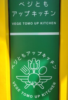 Vege Tomo Up Kitchen - 